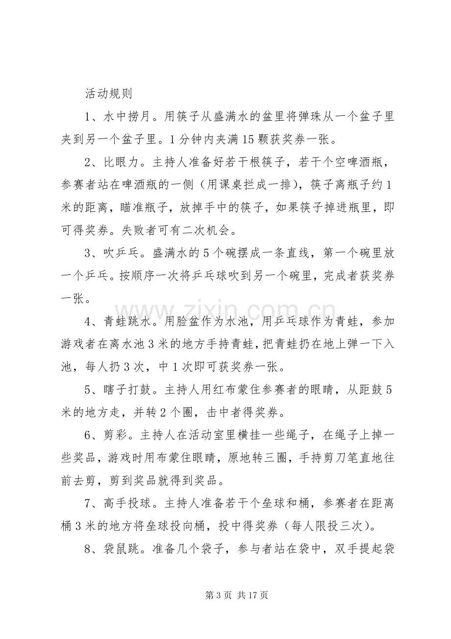 小学庆元旦游园活动实施方案.docx_第3页