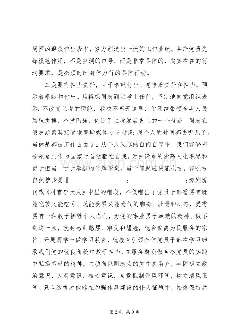 两学一做发言【两学一做专题四发言范文】.docx_第2页