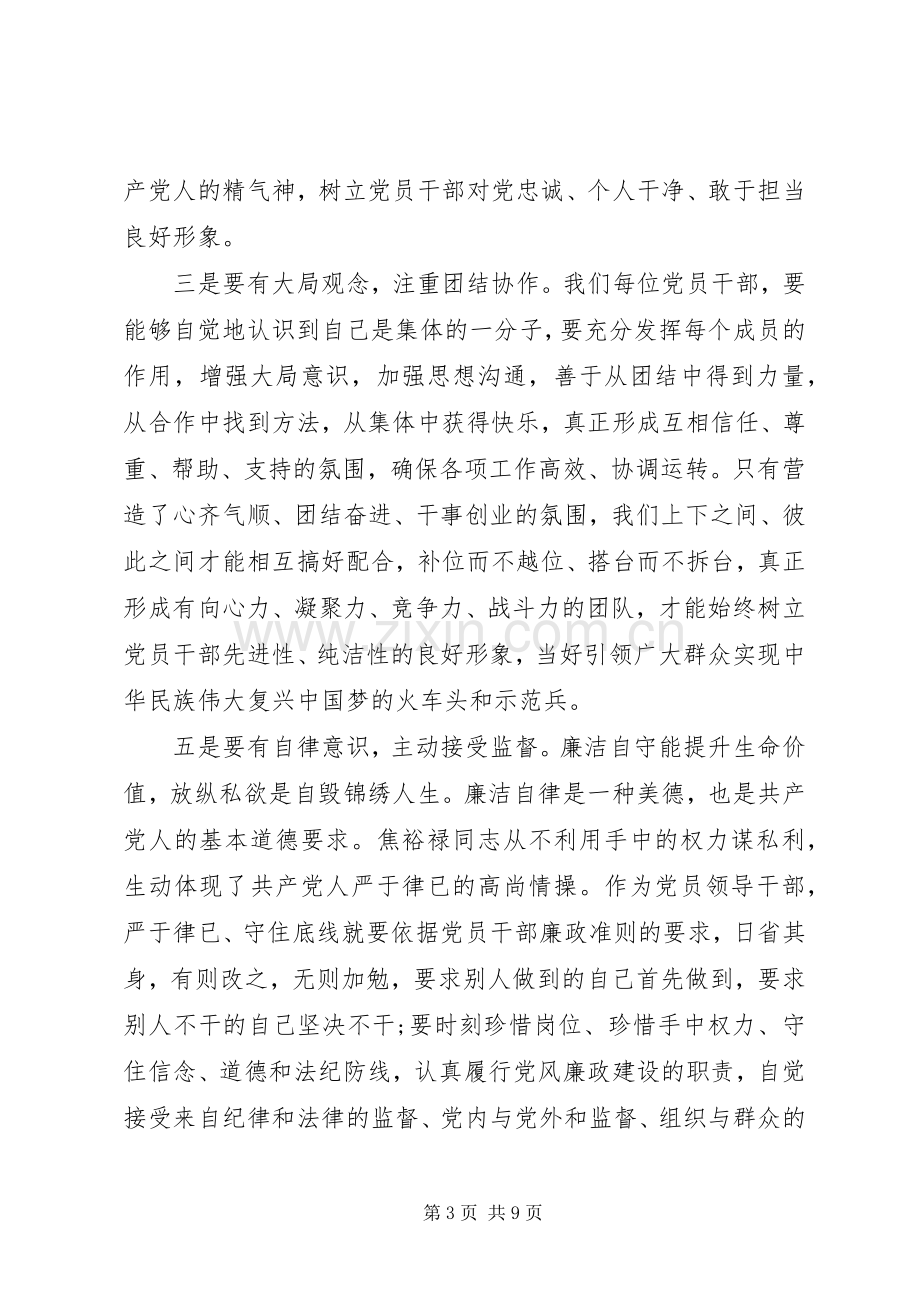 两学一做发言【两学一做专题四发言范文】.docx_第3页