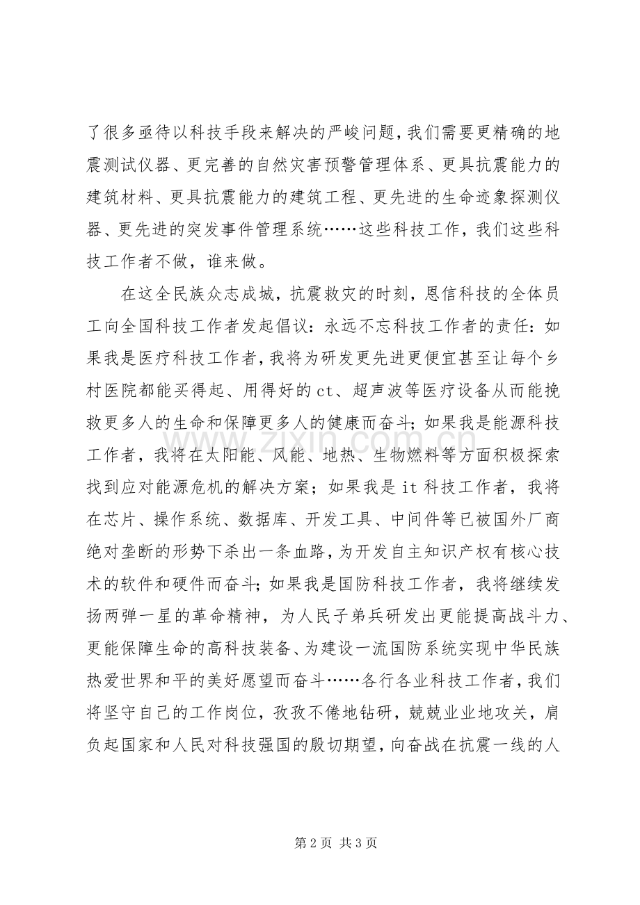 致全国科技工作者的倡议书.docx_第2页