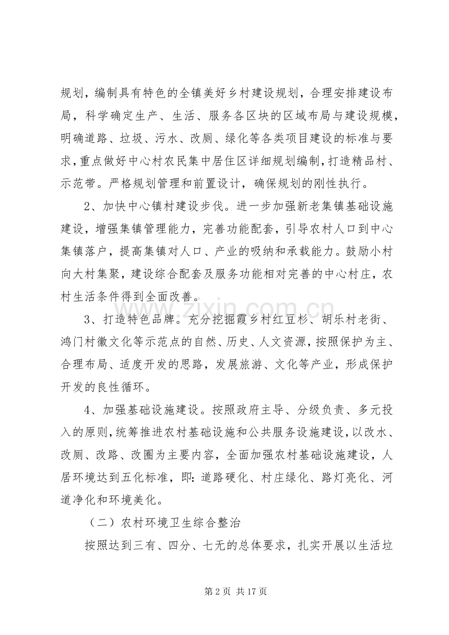 美好乡村建设方案 .docx_第2页