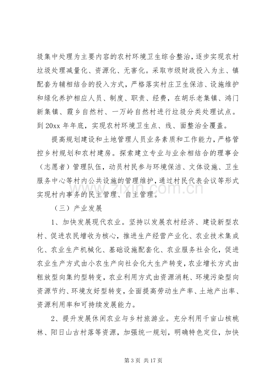 美好乡村建设方案 .docx_第3页