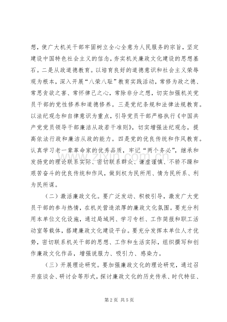 财政局廉政进机关指导实施方案.docx_第2页