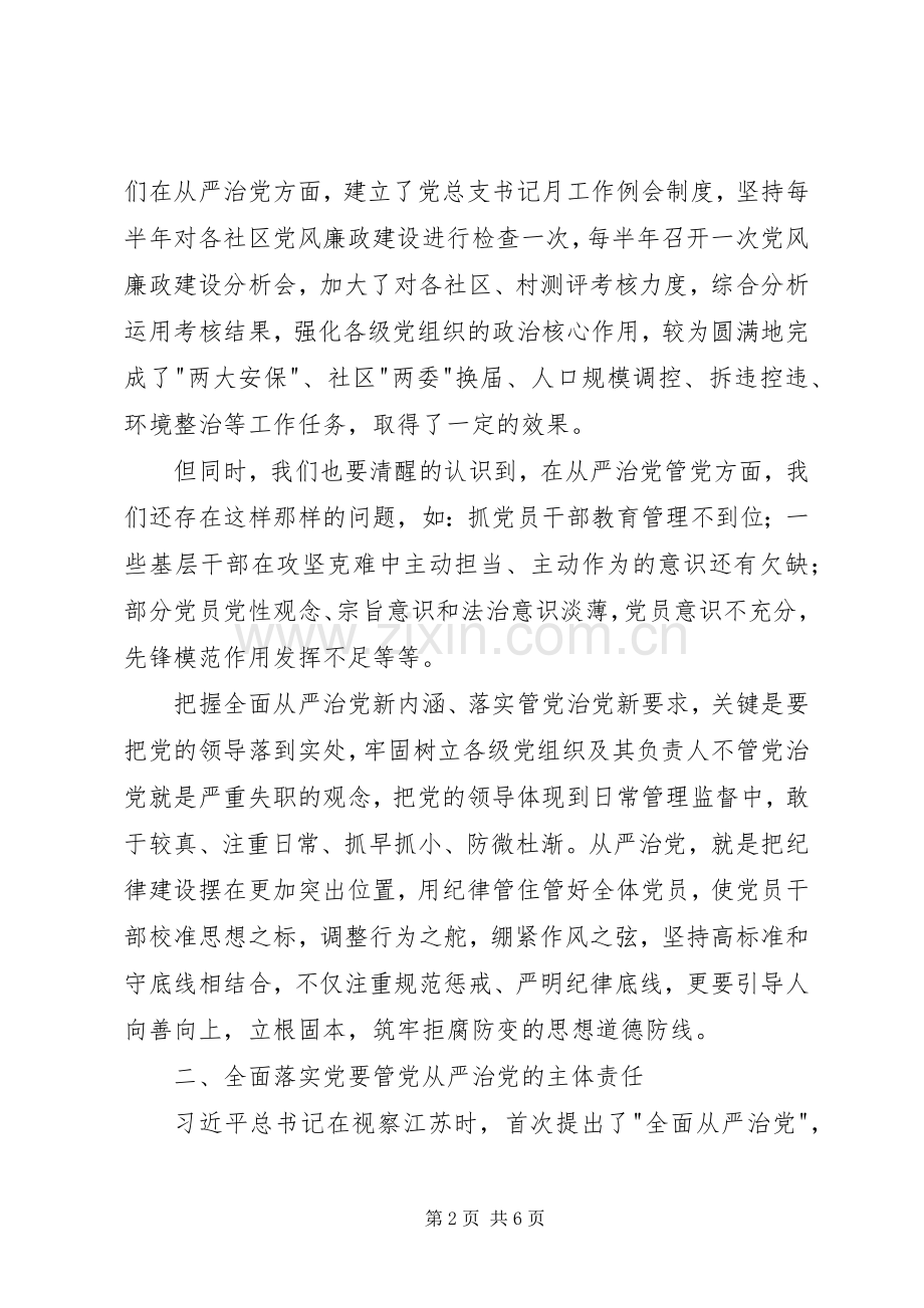 街道党风廉政建设和反腐败工作会议讲话稿.docx_第2页