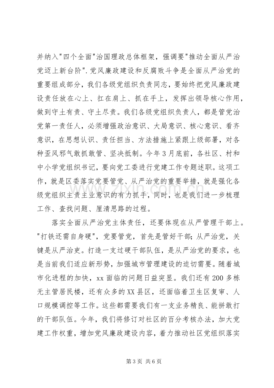 街道党风廉政建设和反腐败工作会议讲话稿.docx_第3页