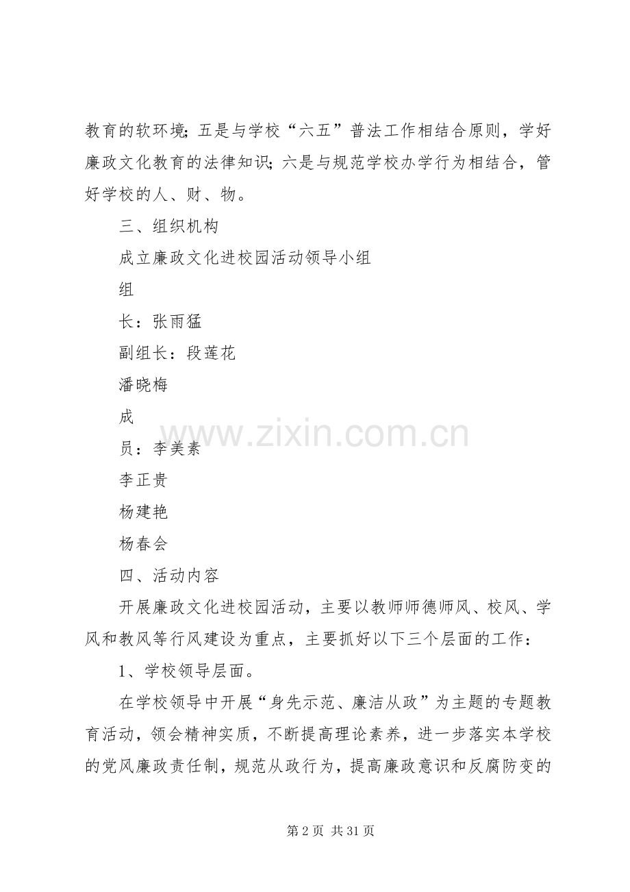 仁和镇五楼明德小学廉政文化进校园活动实施方案.docx_第2页