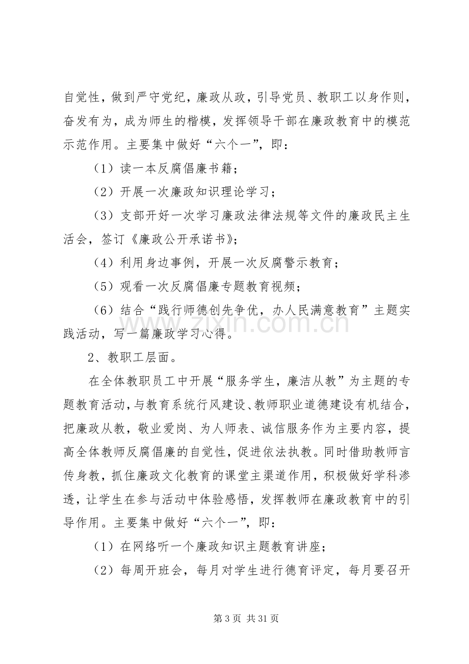 仁和镇五楼明德小学廉政文化进校园活动实施方案.docx_第3页