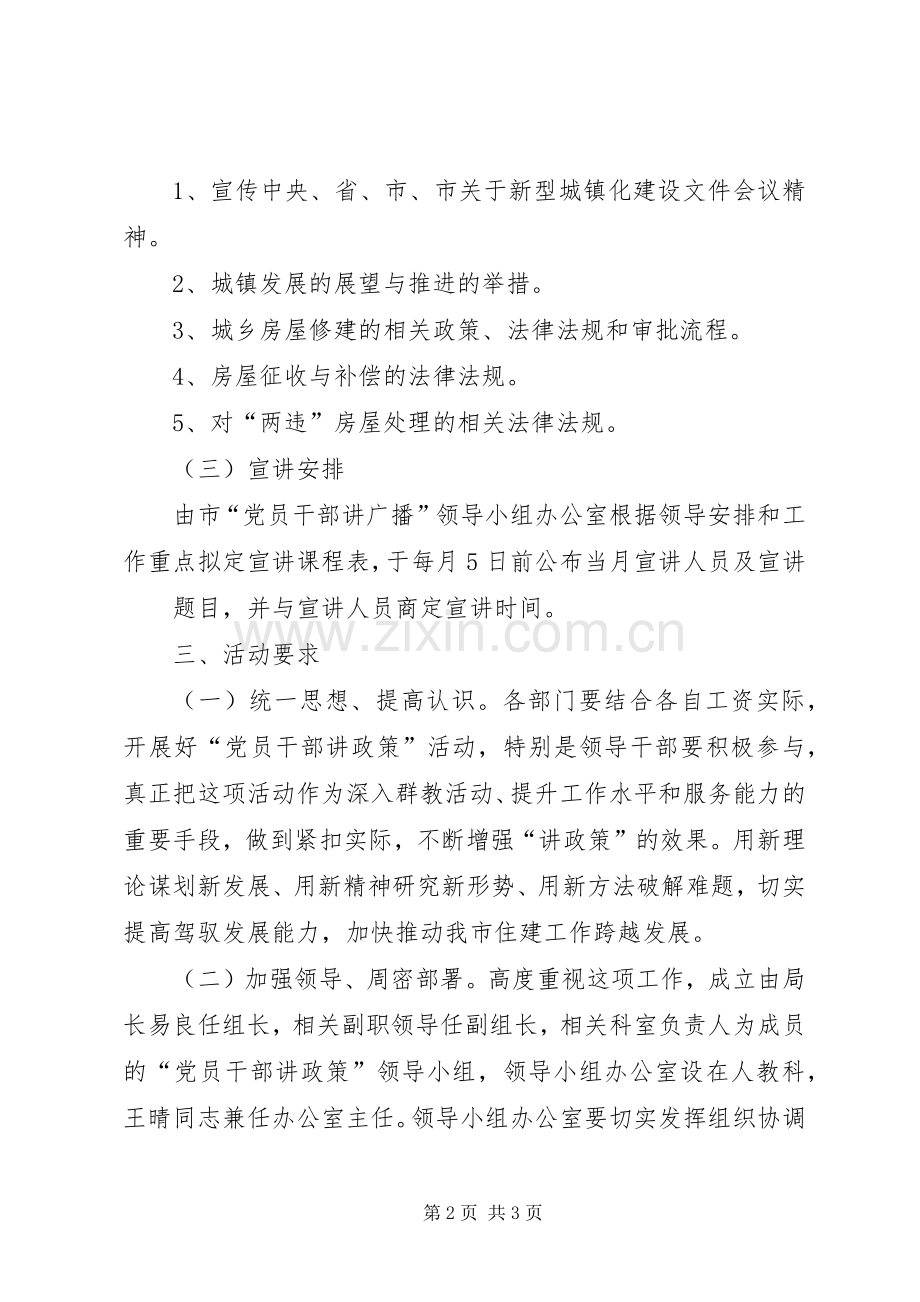 党员干部讲政策活动实施方案.docx_第2页