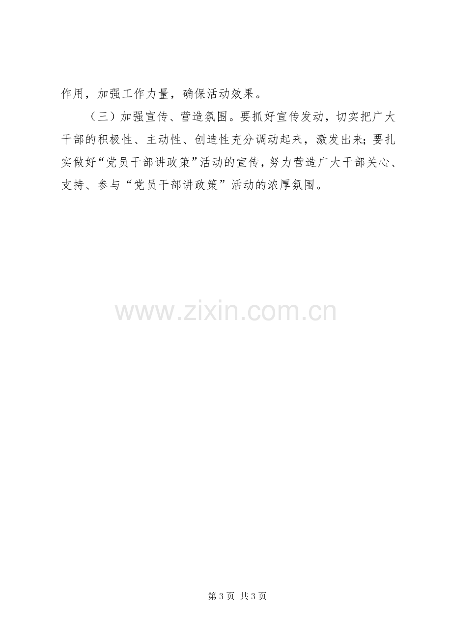 党员干部讲政策活动实施方案.docx_第3页