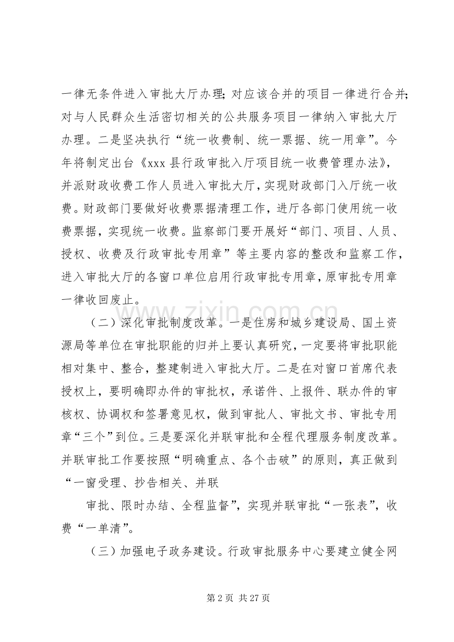 全县行政审批工作会议上的讲话.docx_第2页