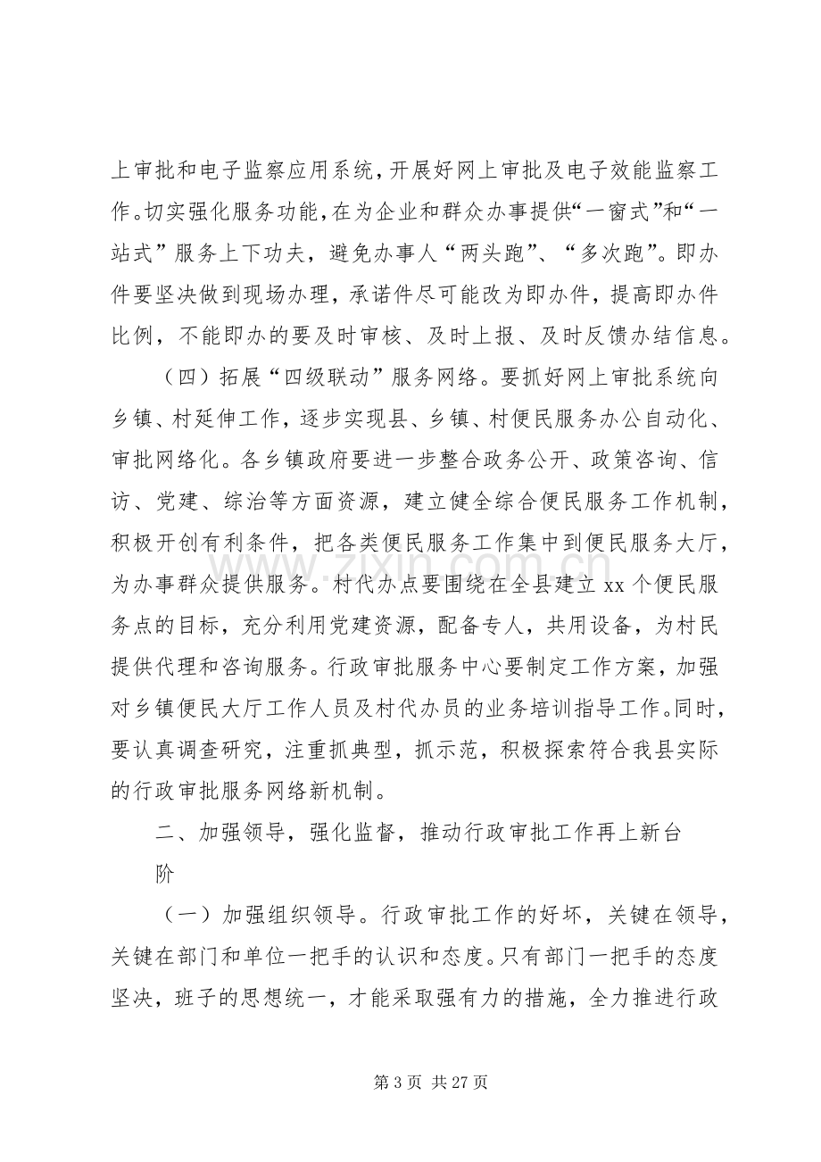 全县行政审批工作会议上的讲话.docx_第3页