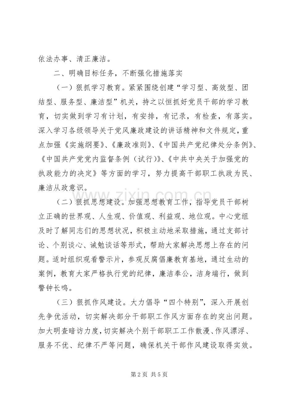 学习贯彻胡总书记中纪委讲话精神情况报告.docx_第2页