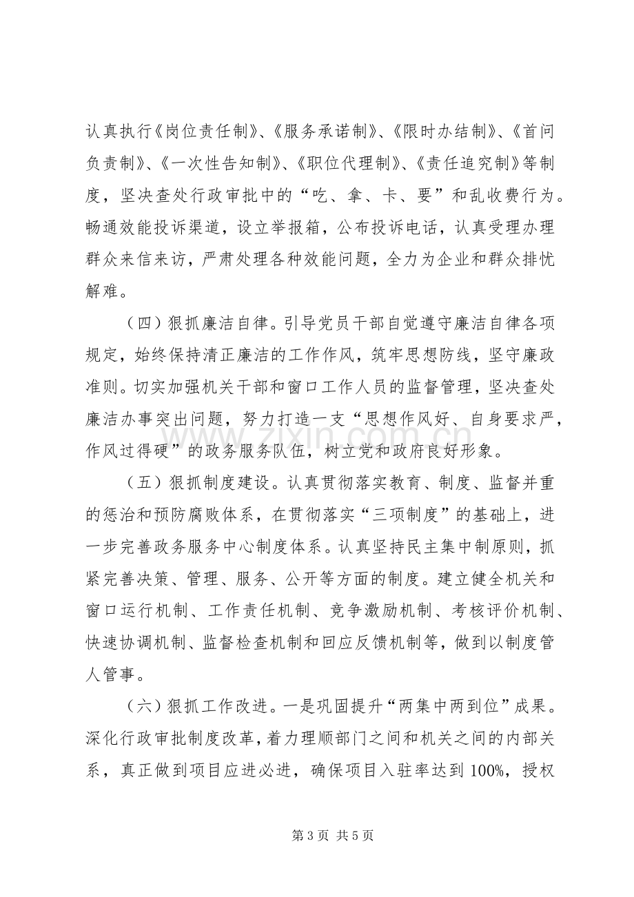 学习贯彻胡总书记中纪委讲话精神情况报告.docx_第3页