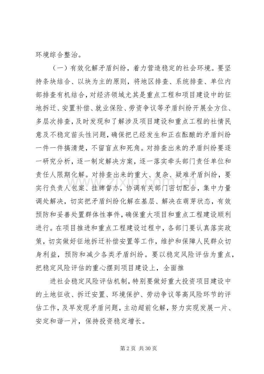 建设环境综合整治工作实施方案.docx_第2页