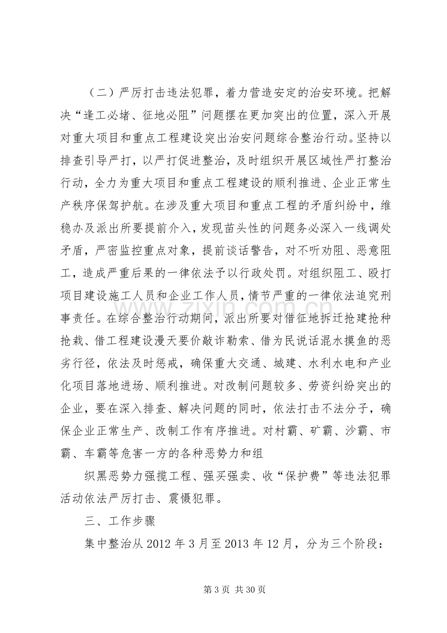 建设环境综合整治工作实施方案.docx_第3页