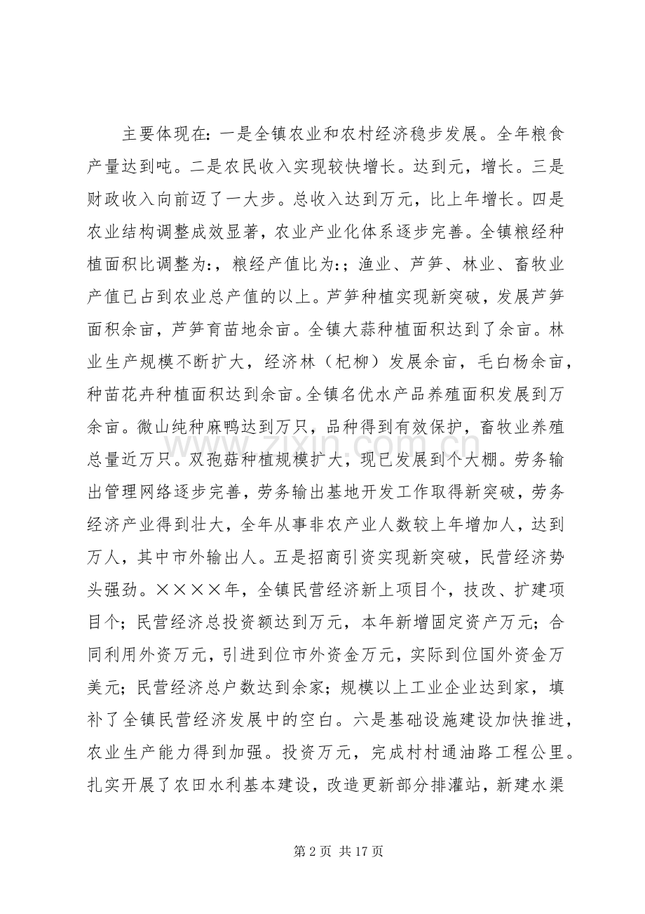 在全镇农村工作会议上的讲话.docx_第2页