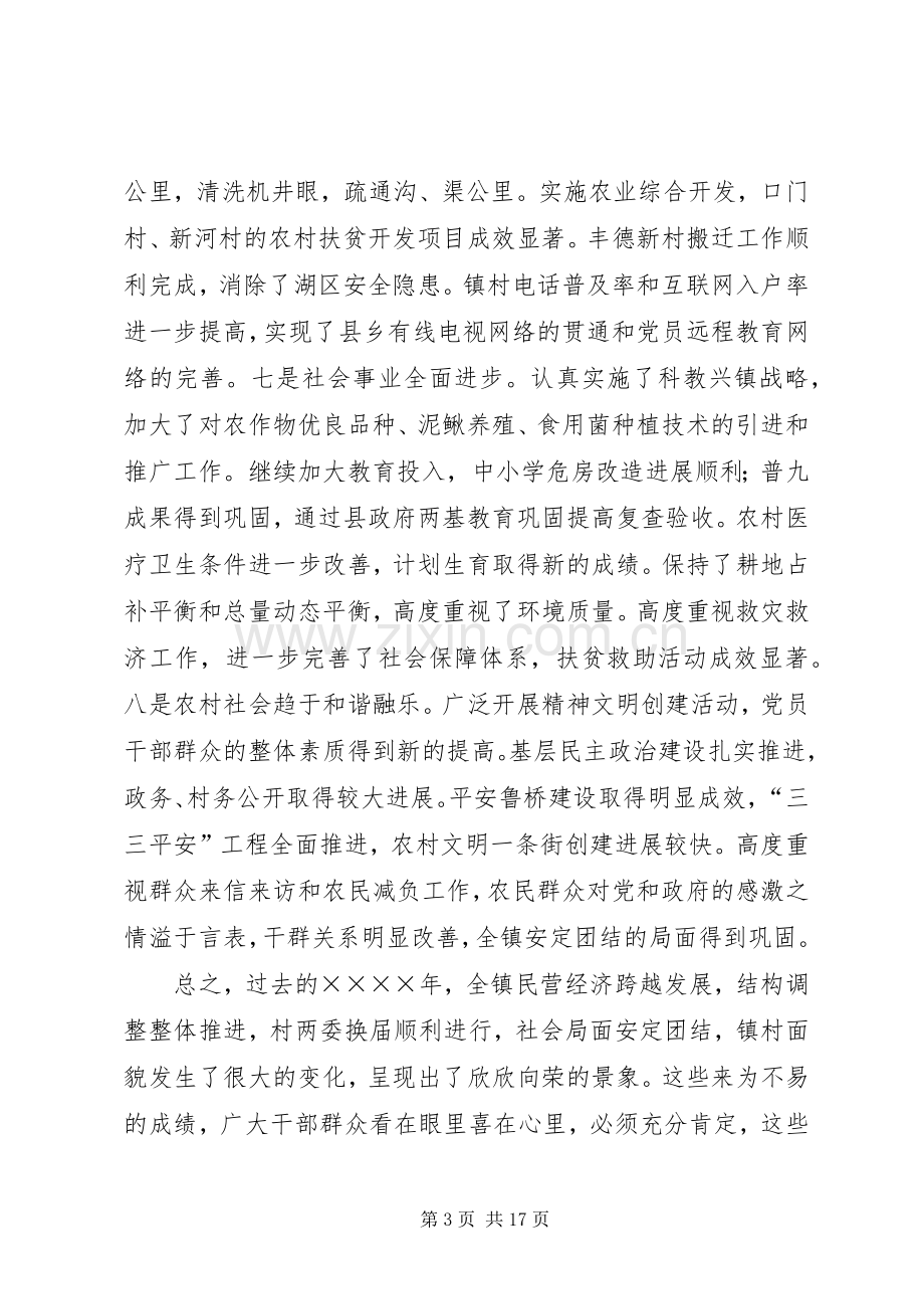 在全镇农村工作会议上的讲话.docx_第3页