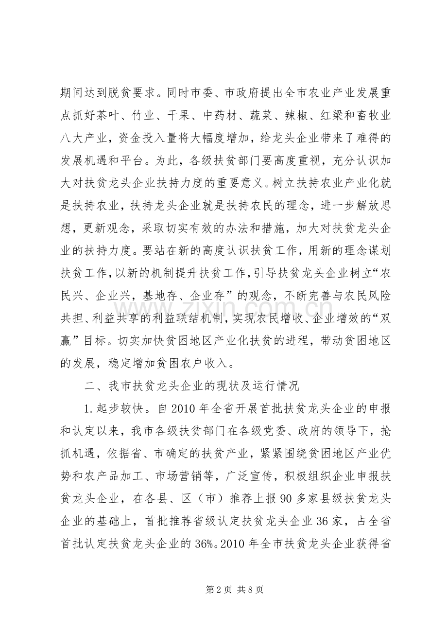 市长在扶贫企业座谈会发言.docx_第2页