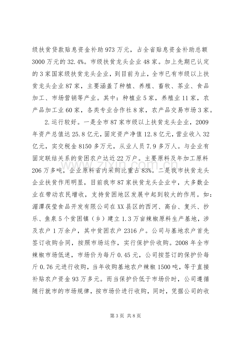 市长在扶贫企业座谈会发言.docx_第3页