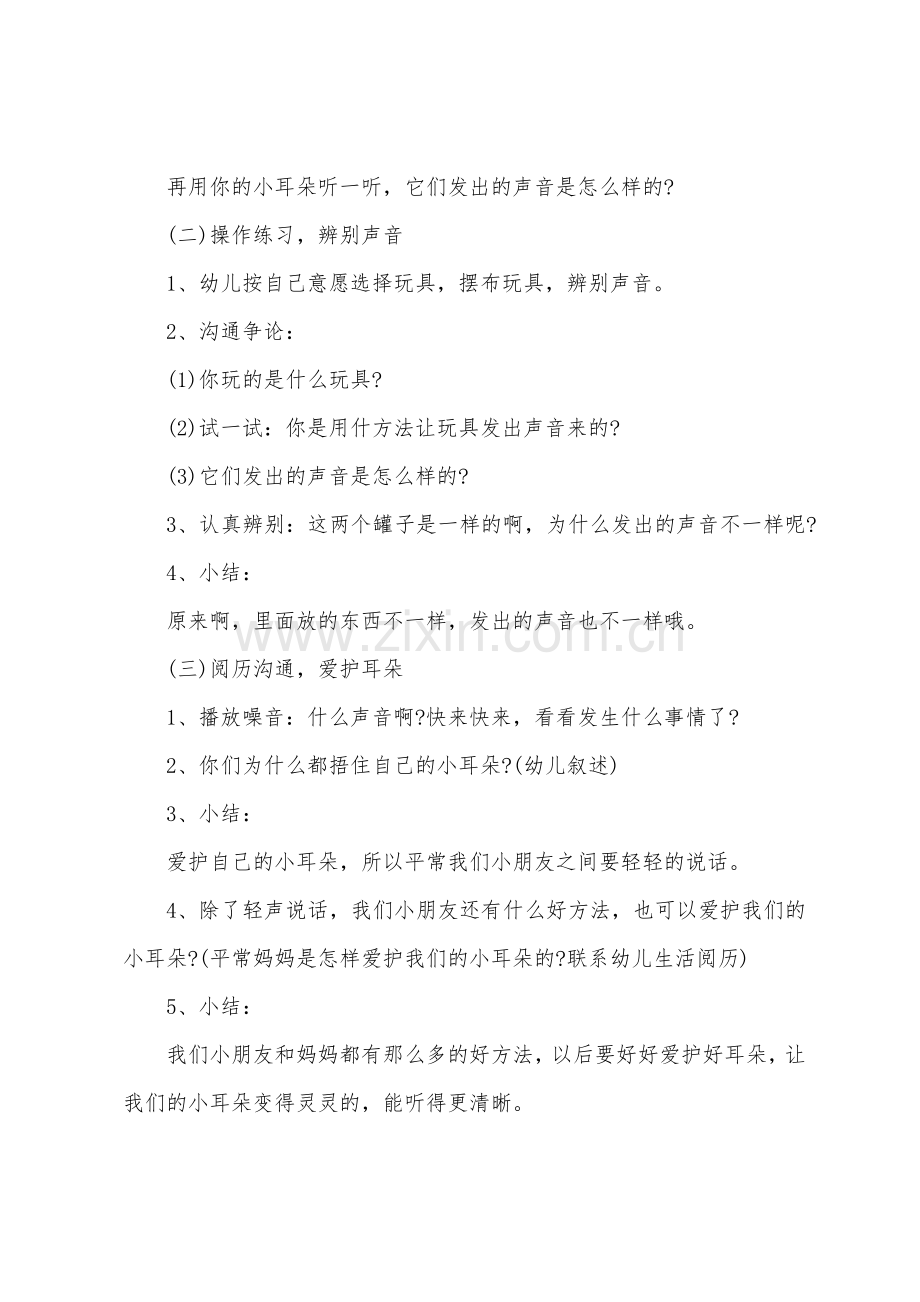 小班音乐公开课有趣的叫声教案反思.doc_第2页