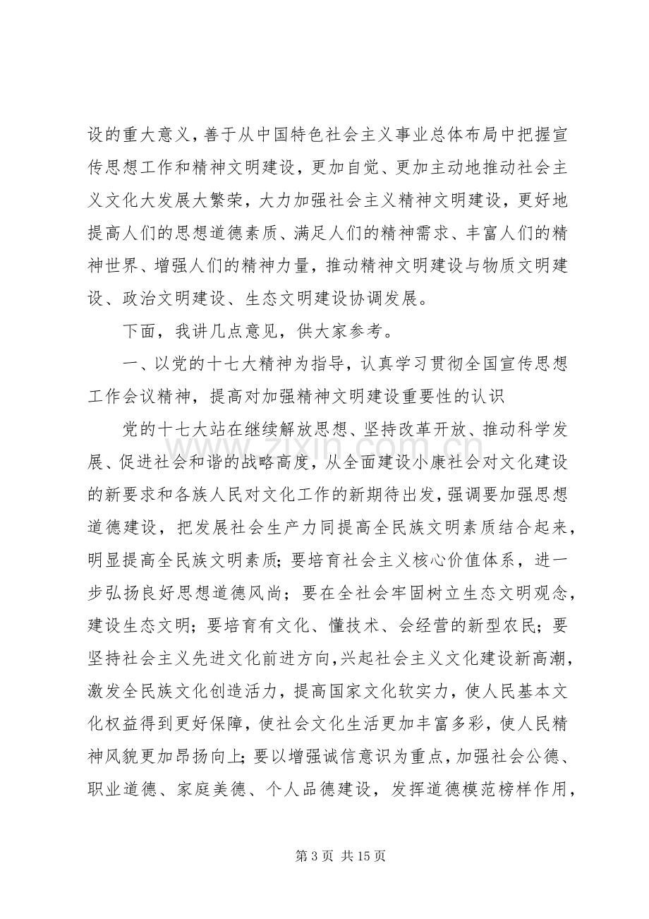 在省精神文明建设委员会全体会议上的发言材料提纲.docx_第3页