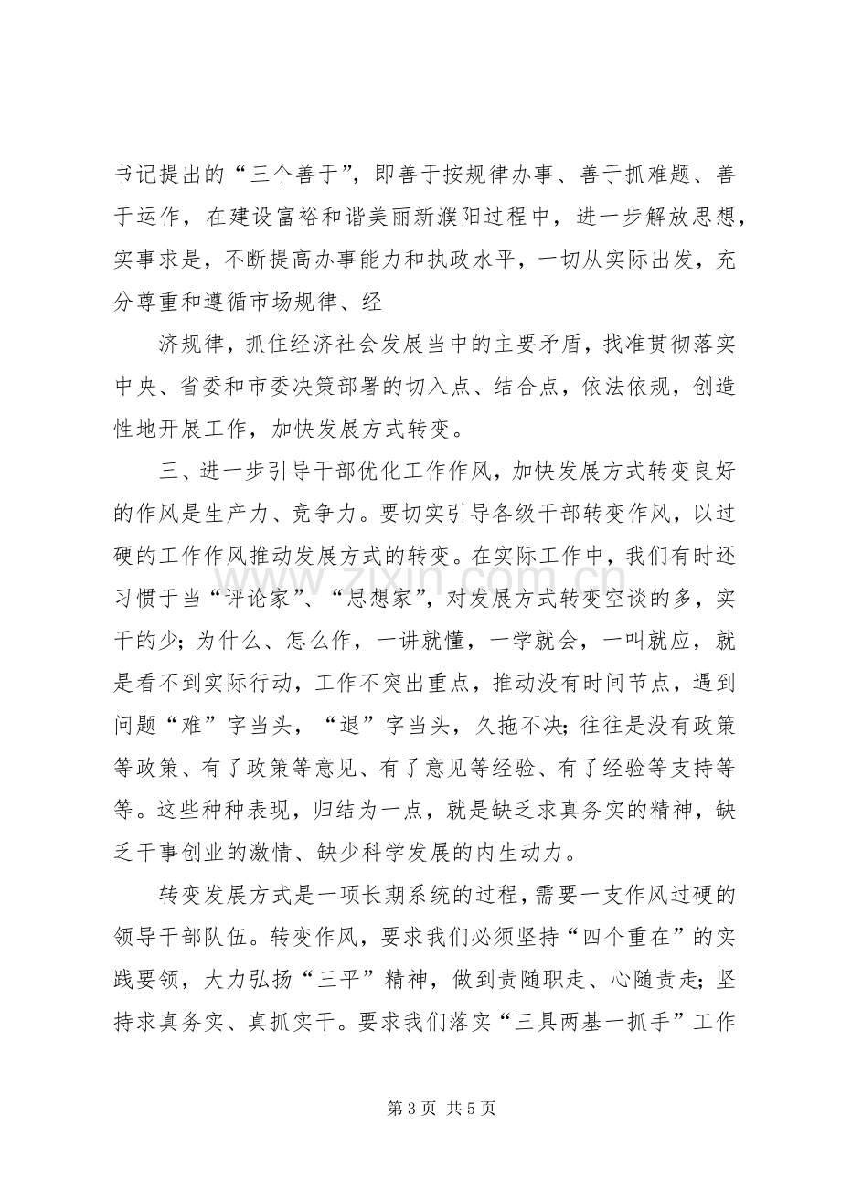 在市委中心组学习时的发言材料.docx_第3页