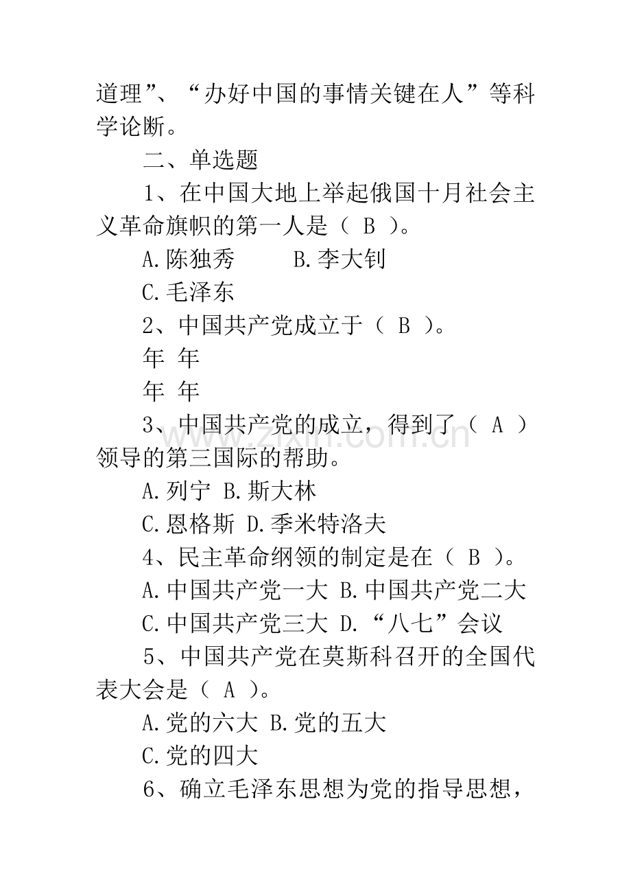 党课练习题及答案.docx_第2页