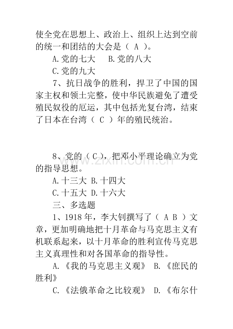 党课练习题及答案.docx_第3页