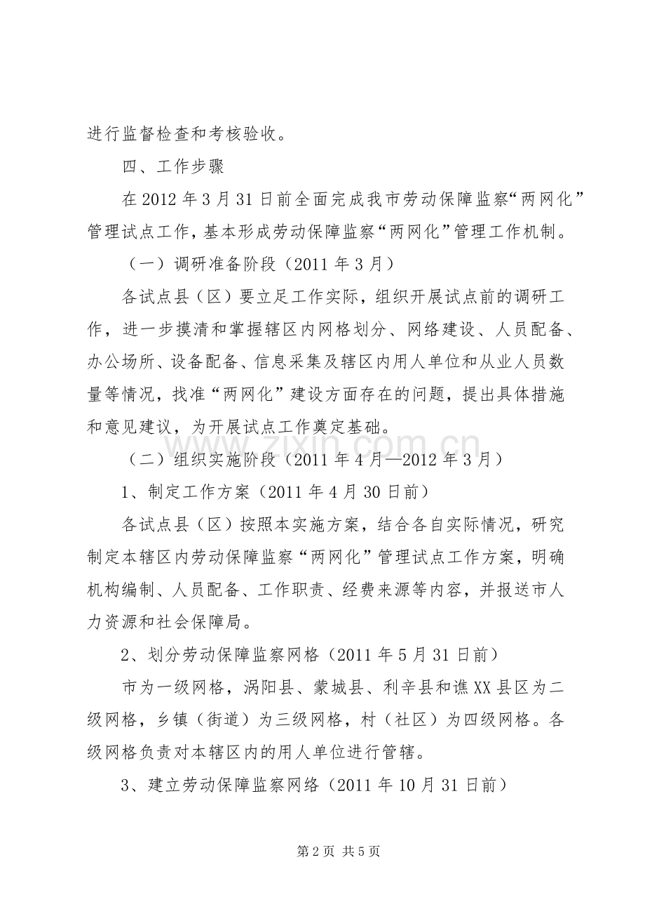 劳保局监察工作指导实施方案.docx_第2页