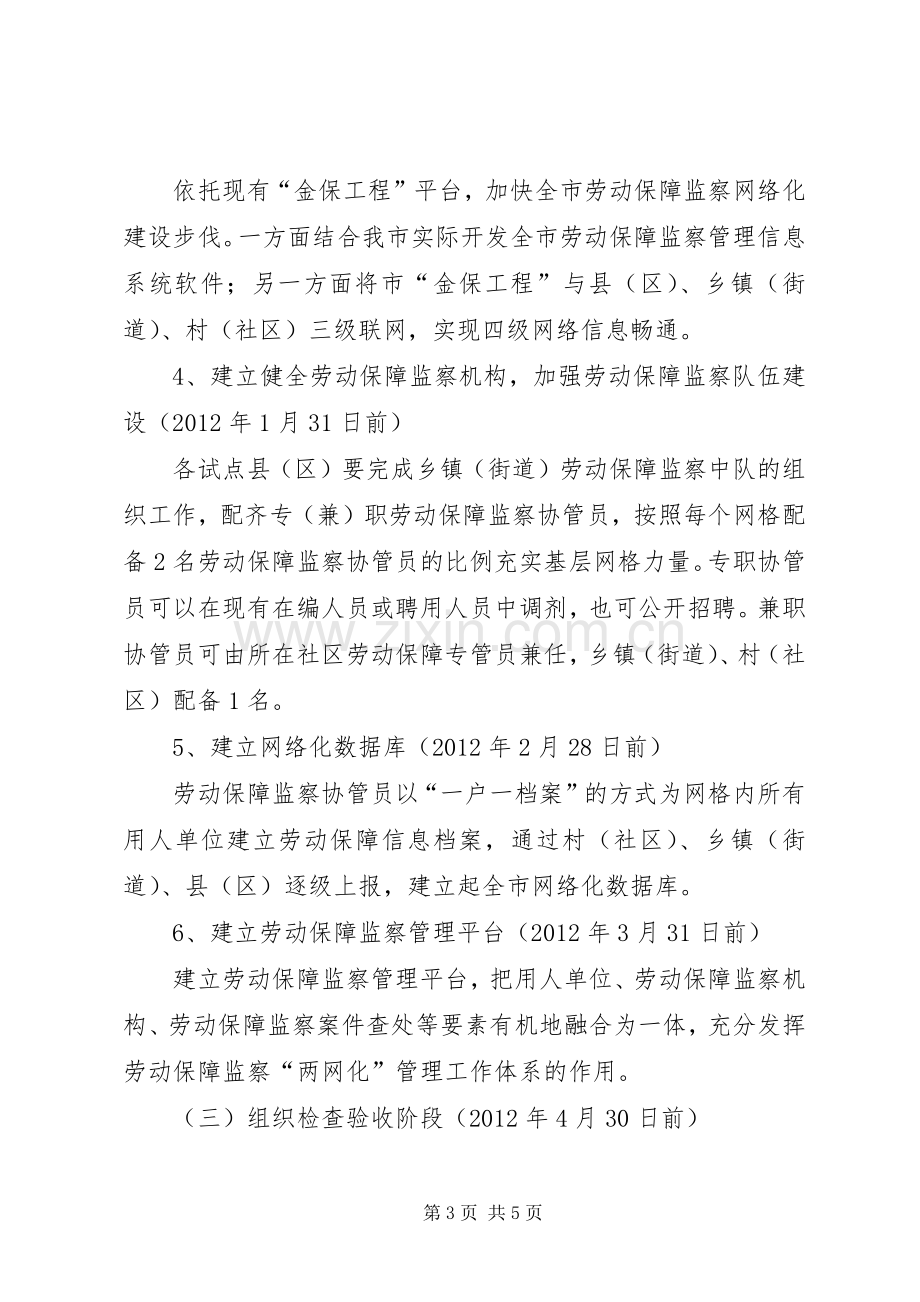 劳保局监察工作指导实施方案.docx_第3页