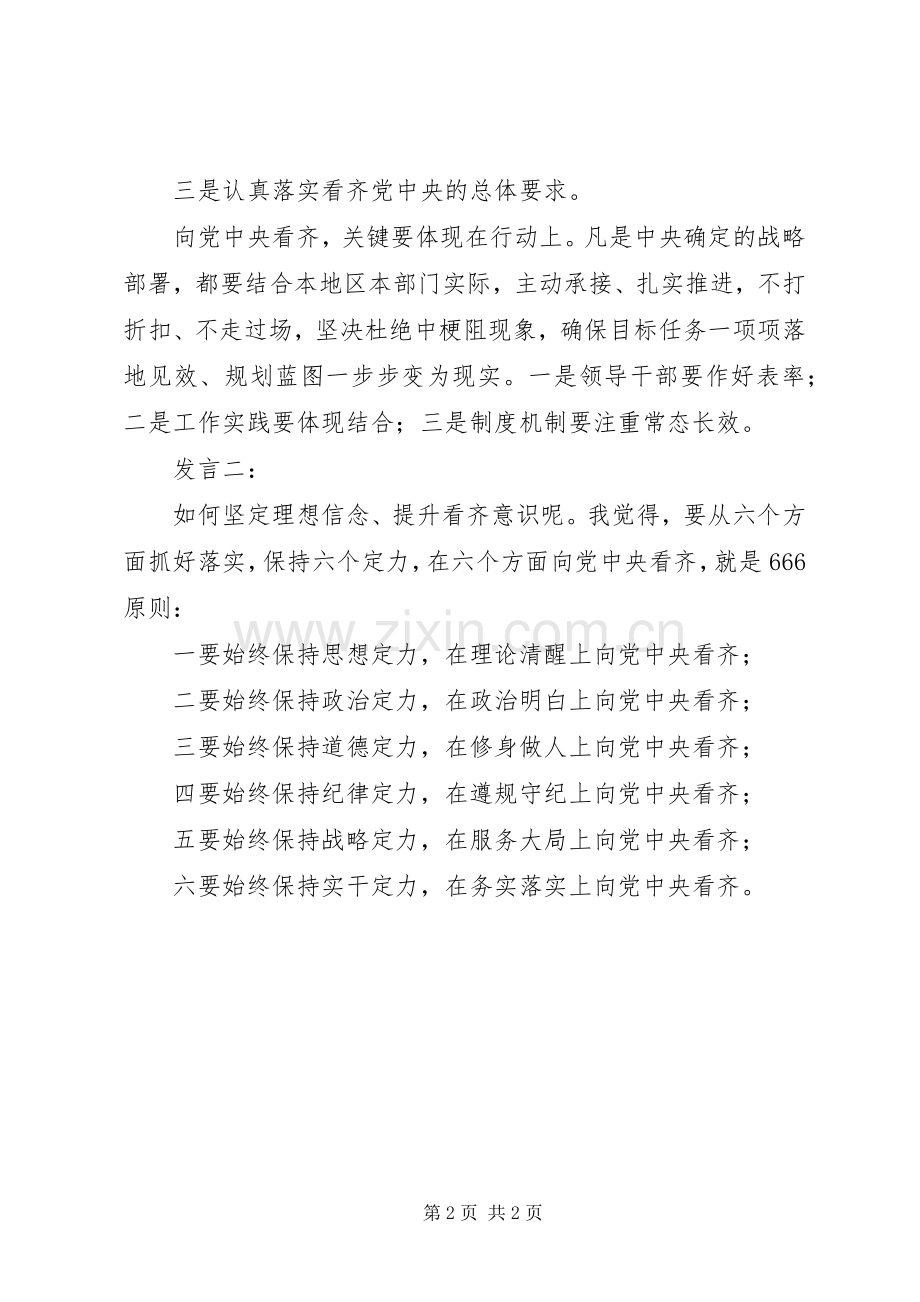 两学一做坚定理想信念提升看齐意识讨论发言稿.docx_第2页