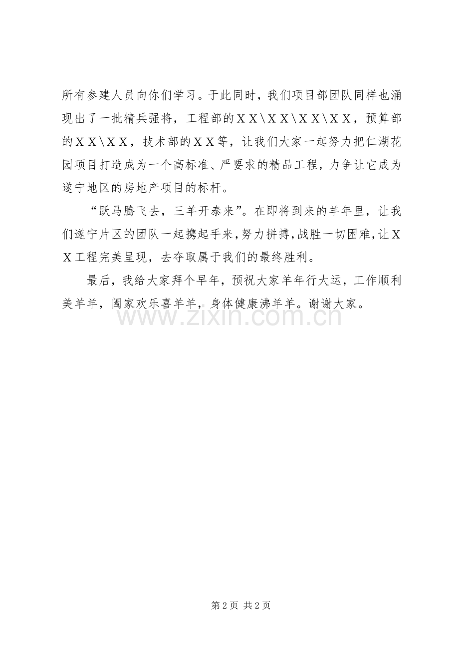 工程建设表彰大会发言稿.docx_第2页