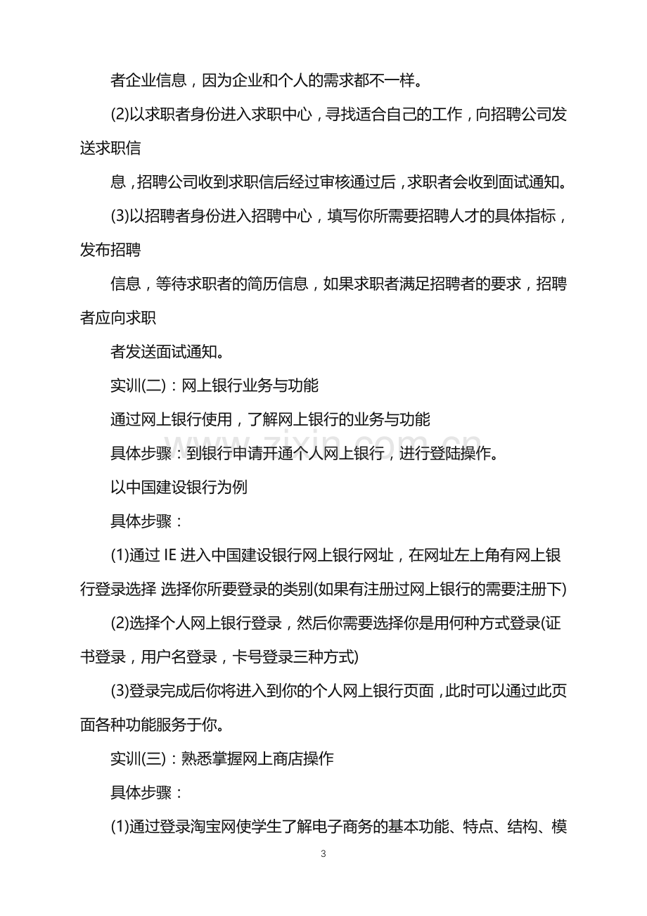 电子商务毕业实习报告模板2021.doc_第3页