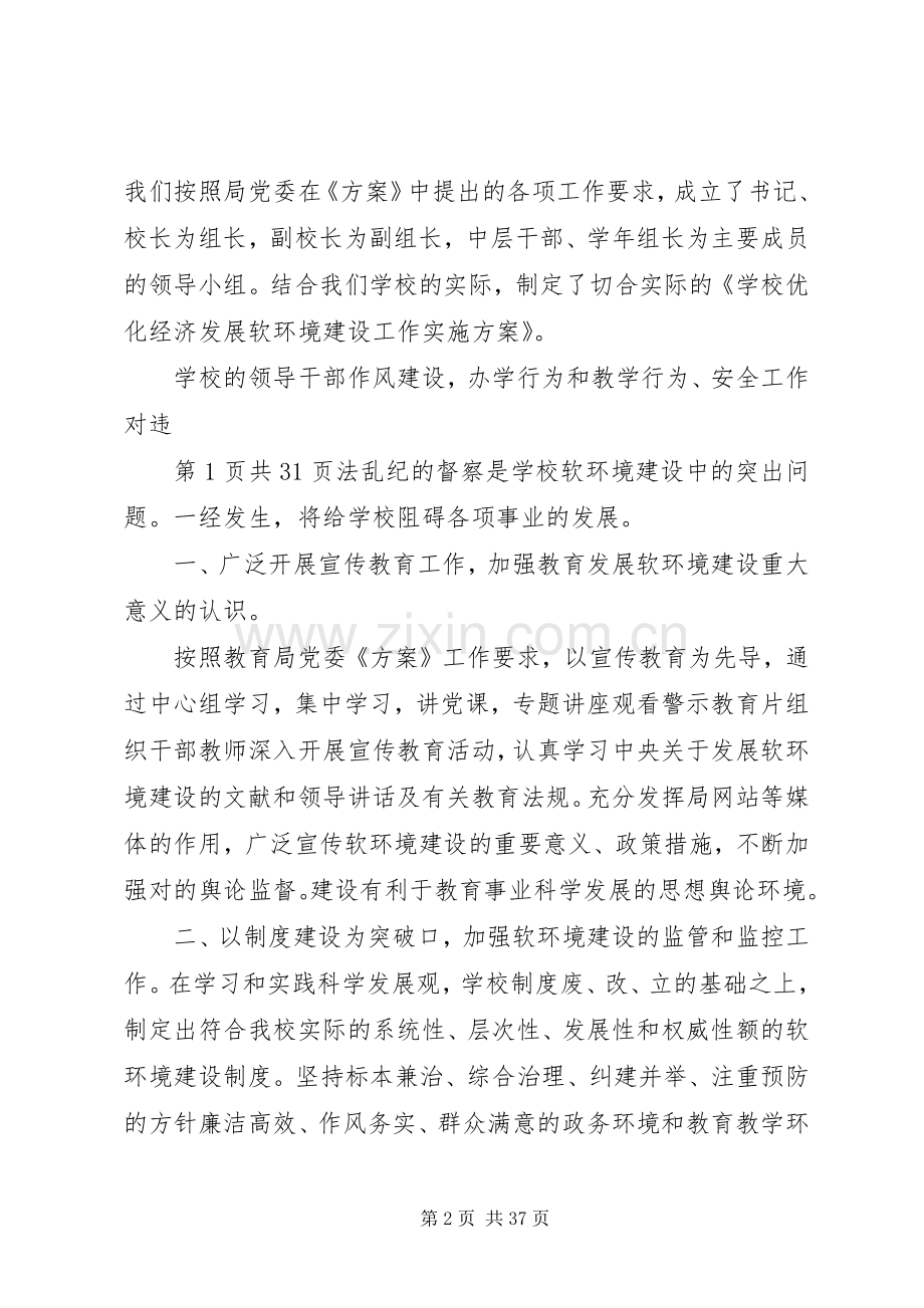 学校代表在优化经济发展软环境建设工作会议上的发言稿.docx_第2页