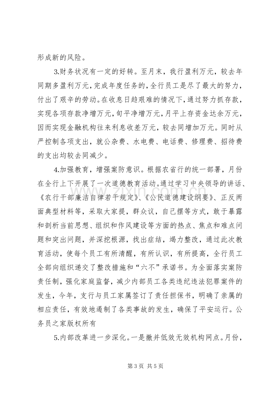 在银行老干部会议上的讲话.docx_第3页