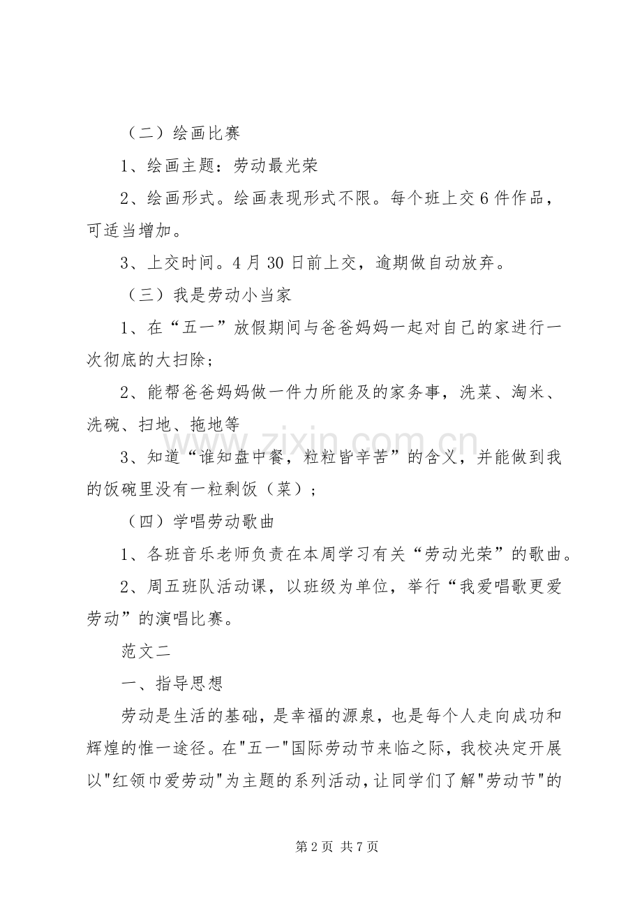 学校五一劳动节活动实施方案范文三篇.docx_第2页