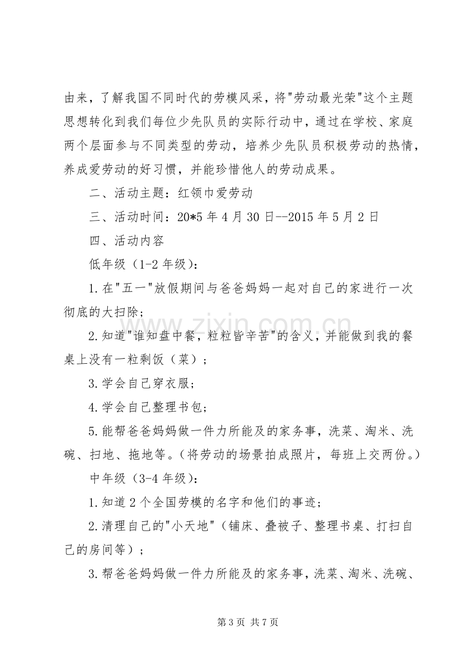 学校五一劳动节活动实施方案范文三篇.docx_第3页