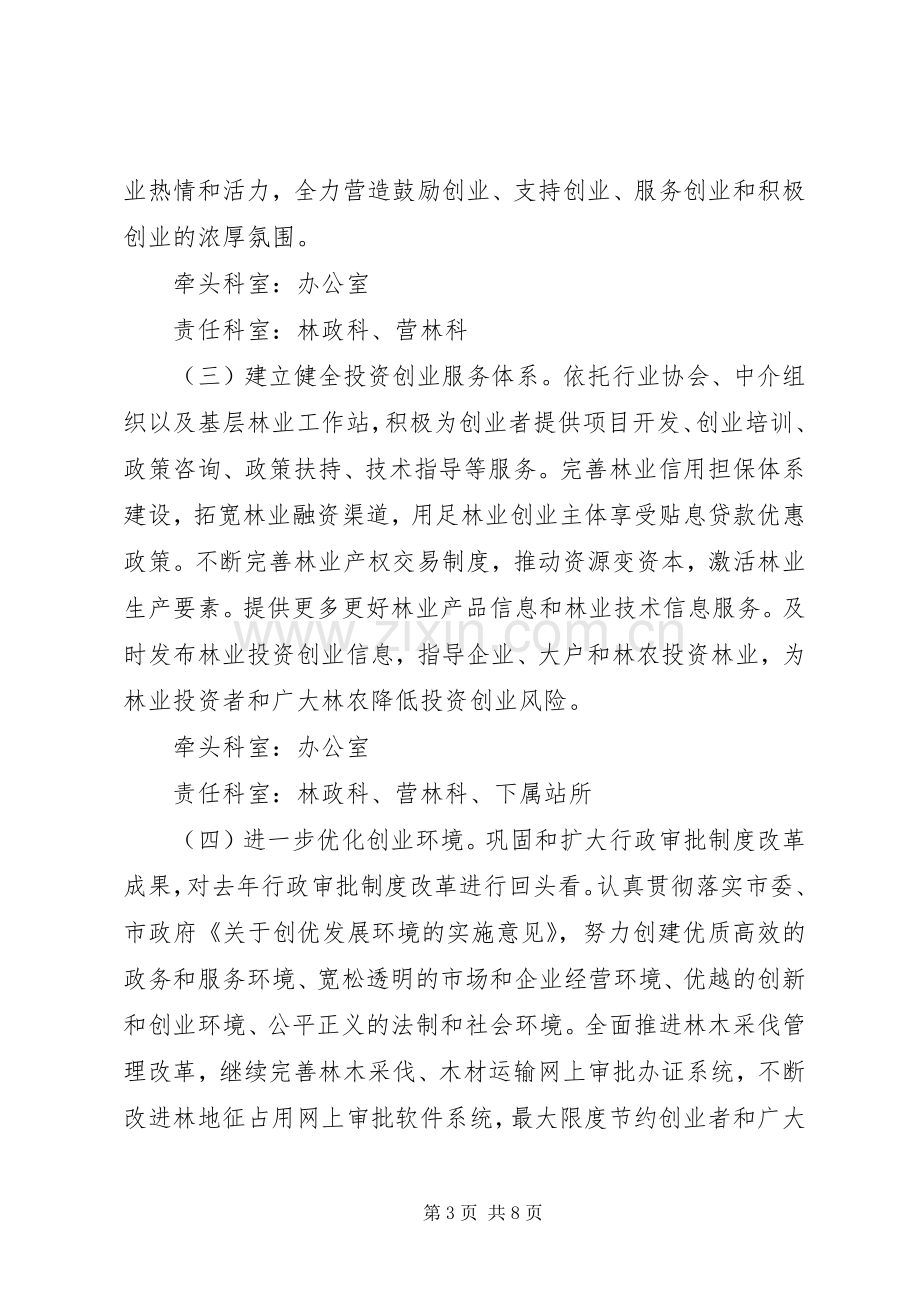 林业机关创业服务实施方案.docx_第3页