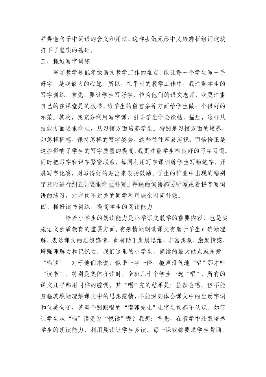 如何抓好小学低年级语文基础知识教学.doc_第2页