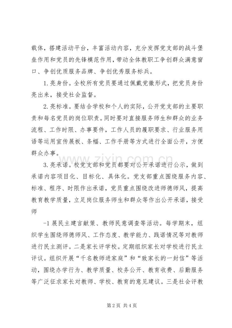 XX县区邮政局“为民服务创先争优”方案 .docx_第2页