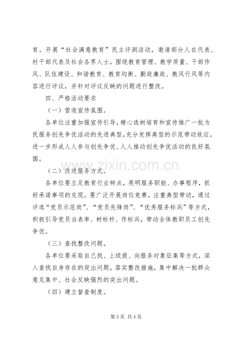 XX县区邮政局“为民服务创先争优”方案 .docx_第3页