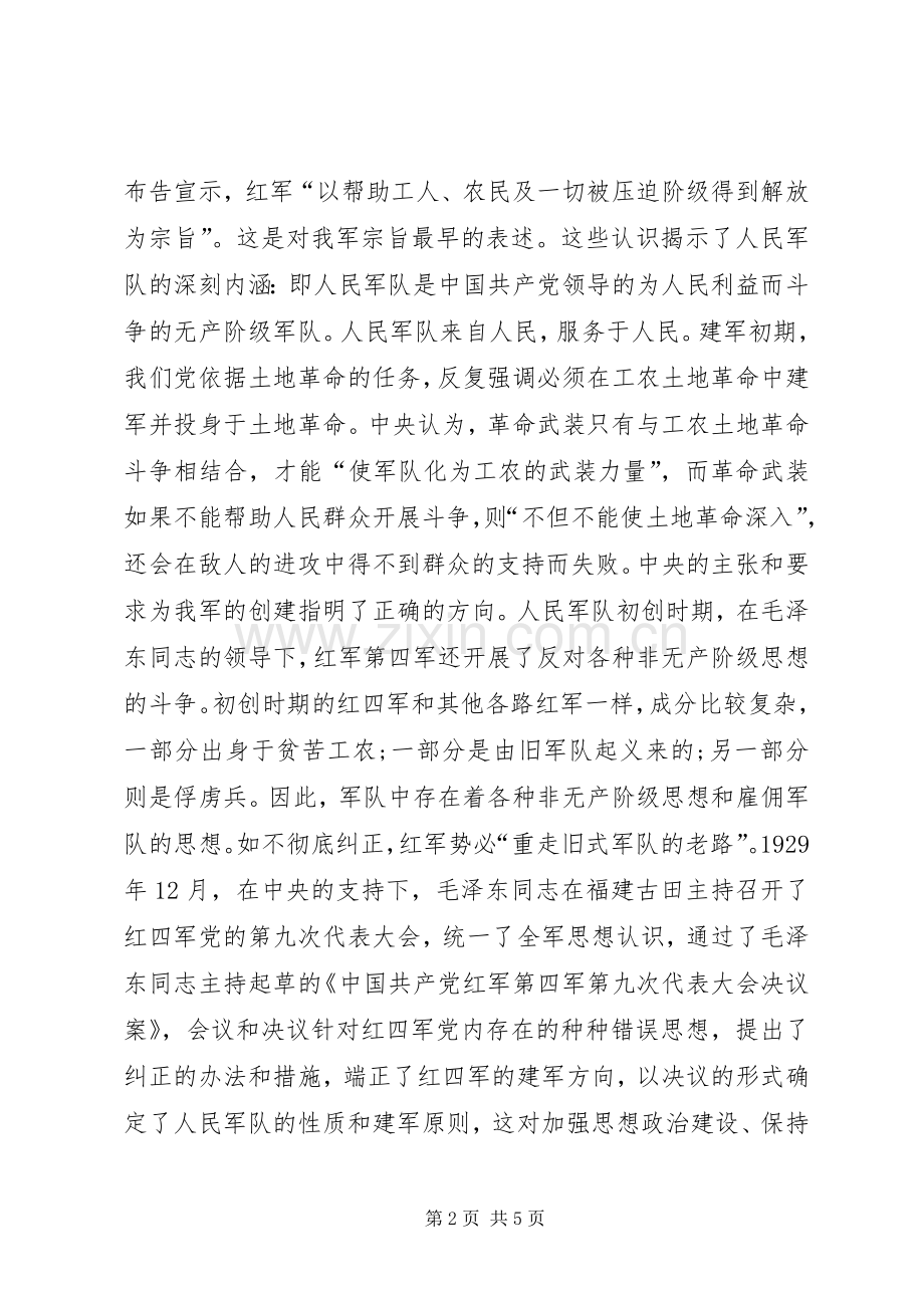 八一建军节演讲稿.docx_第2页