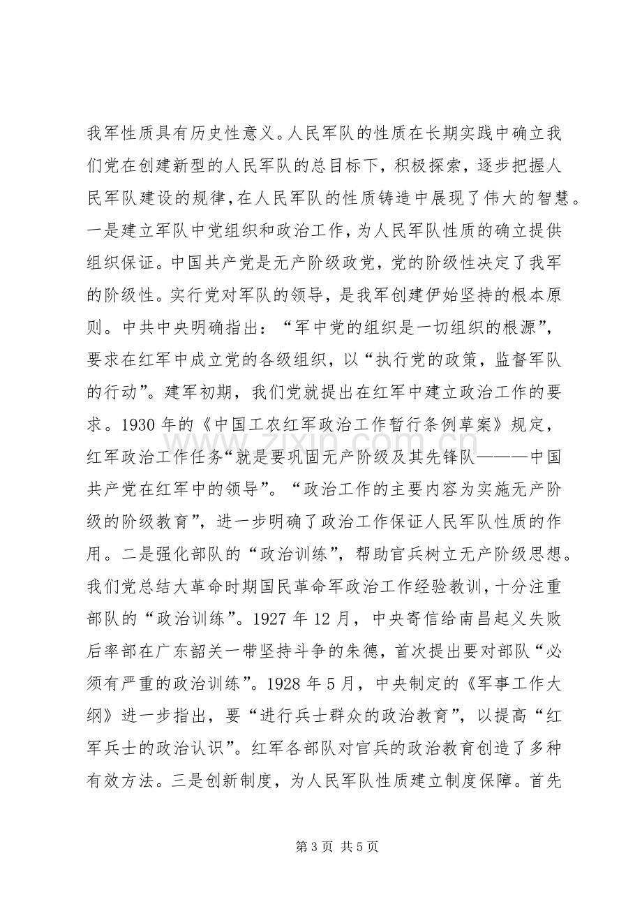 八一建军节演讲稿.docx_第3页