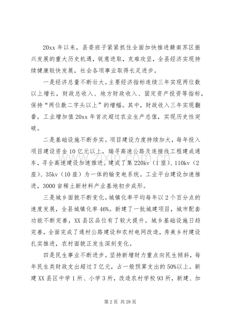 县委年度工作会议讲话.docx_第2页