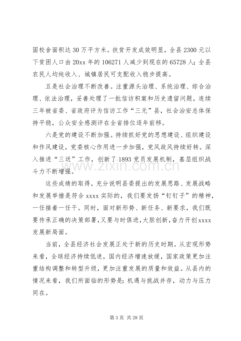 县委年度工作会议讲话.docx_第3页