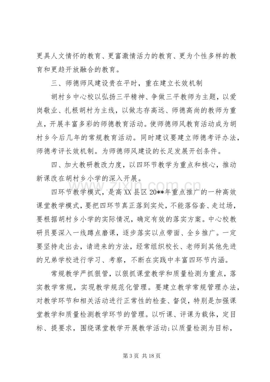 全乡教育工作会议讲话稿.docx_第3页