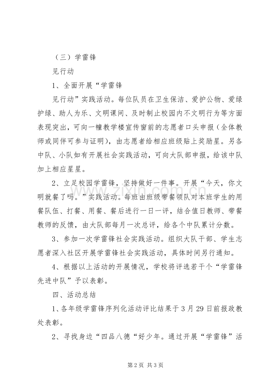 学校“弘扬雷锋精神争当‘四品八德’好少年”主题教育活动实施方案.docx_第2页