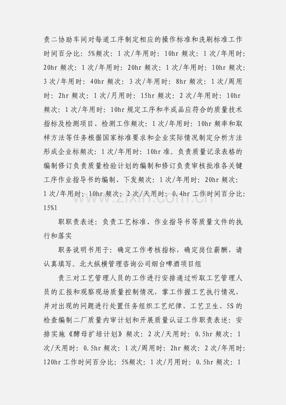 生产技术科副科长岗位说明书.docx_第2页