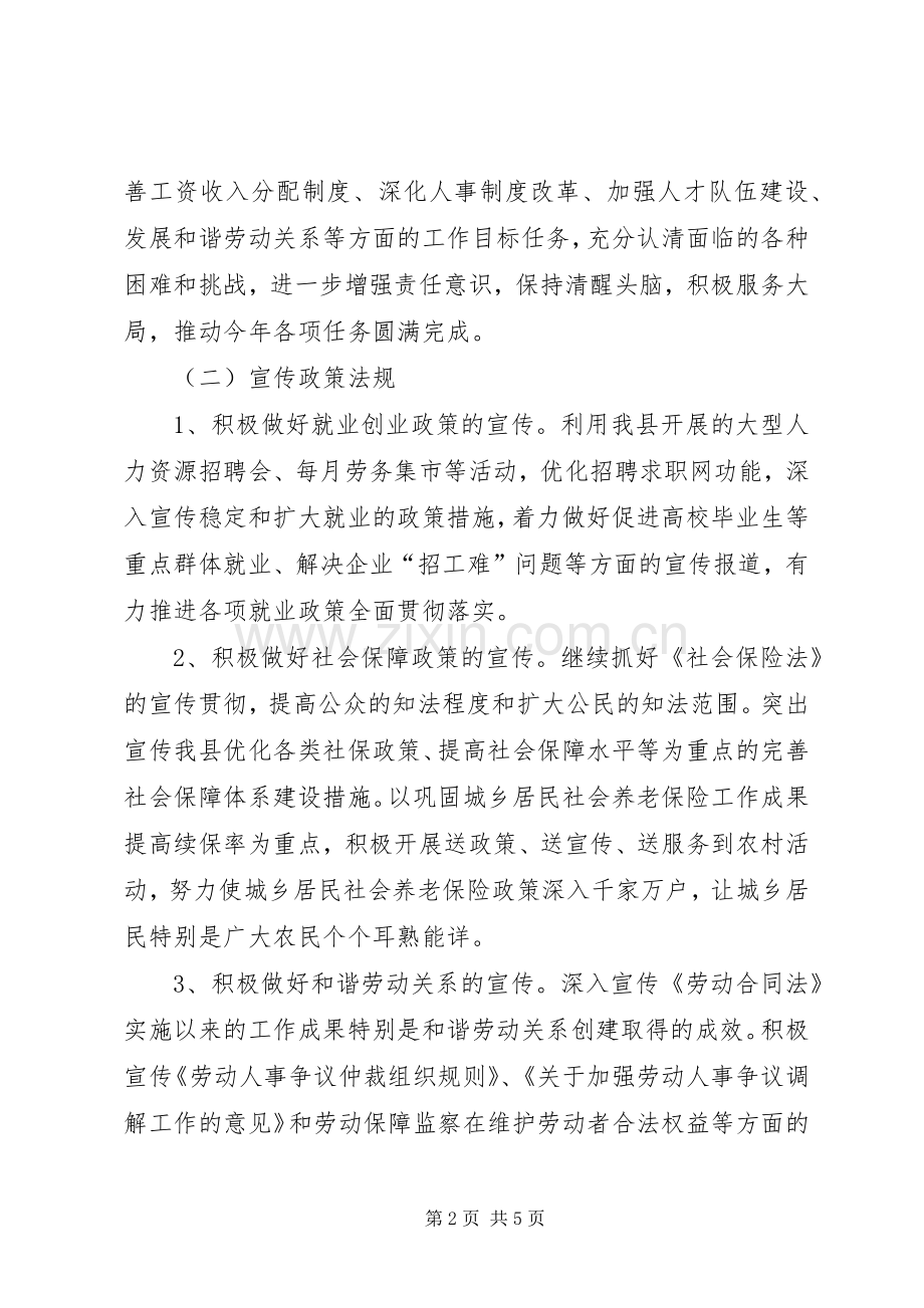 人力资源社会保障系统年度宣传工作实施方案.docx_第2页