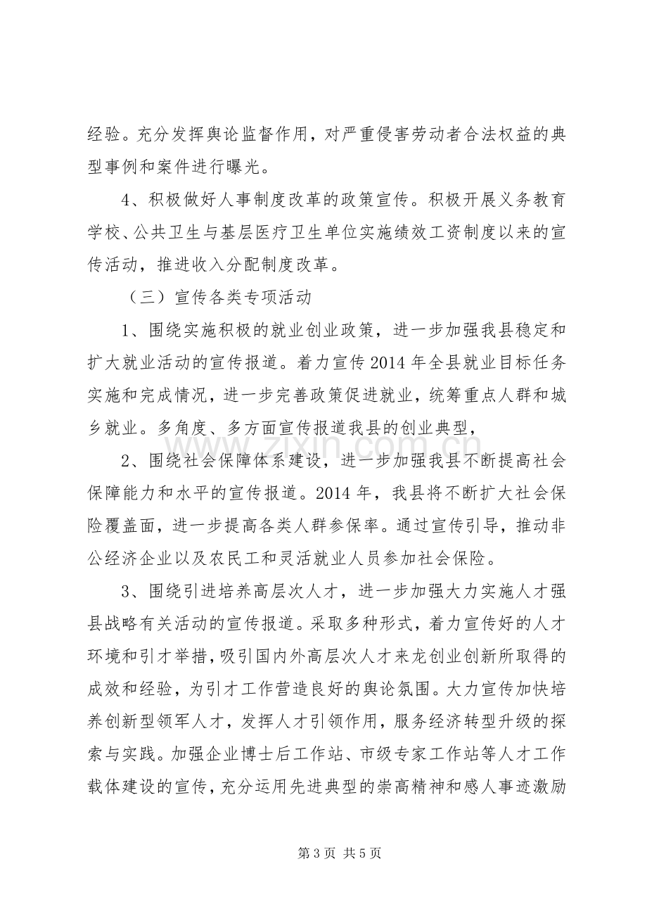 人力资源社会保障系统年度宣传工作实施方案.docx_第3页